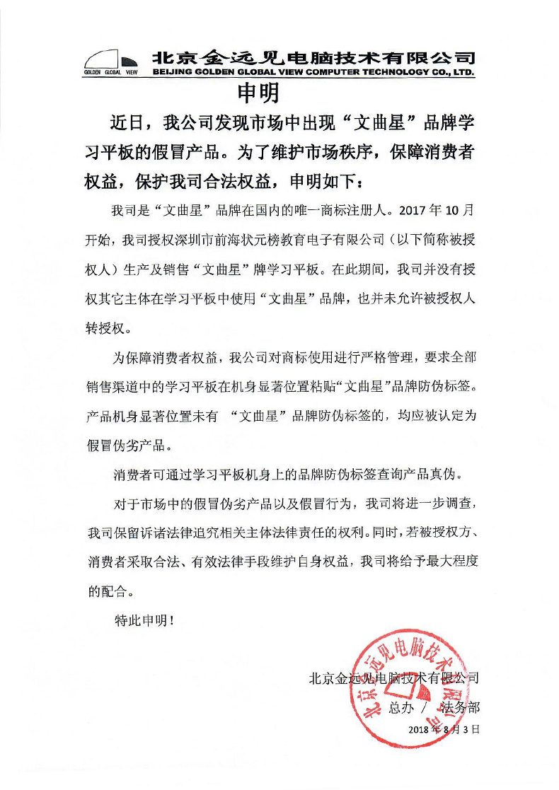 790学习平板授权声明.jpg