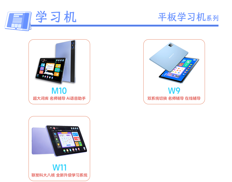 学习机.png